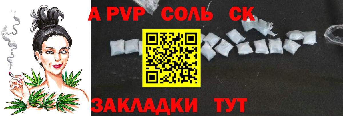 A-PVP крисы CK  Альфа ПВП мука  Alpha PVP  A PVP Соль  Черногорск  Вход с VPN 