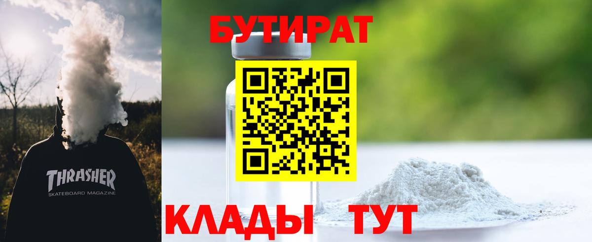 Черногорск  Бутират  Вход с VPN  Бутират оксана 