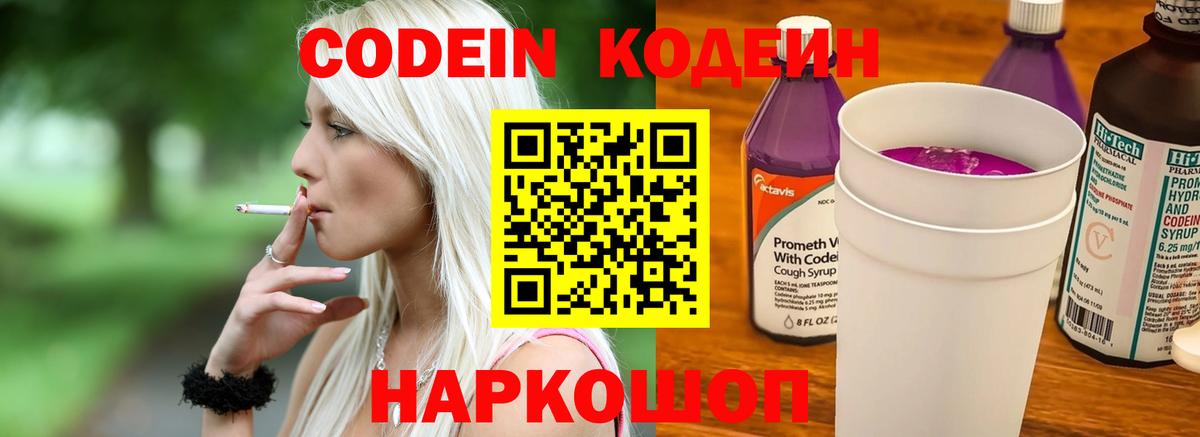 Codein Purple Drank  Вход с VPN  Черногорск  Кодеин Purple Drank 
