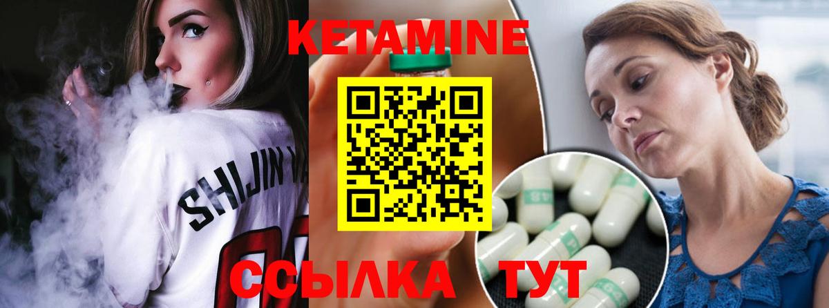 КЕТАМИН VHQ Черногорск