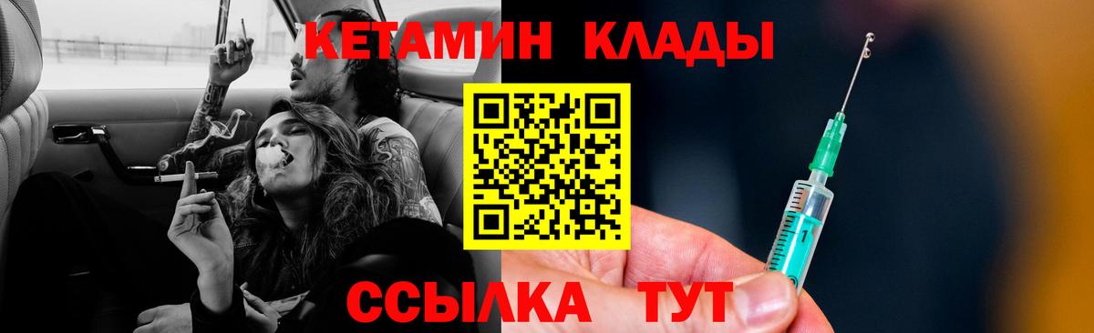 КЕТАМИН ketamine  Вход с VPN  Черногорск 