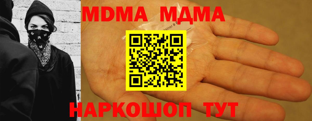 МДМА Molly  Вход с VPN  МДМА  Черногорск 