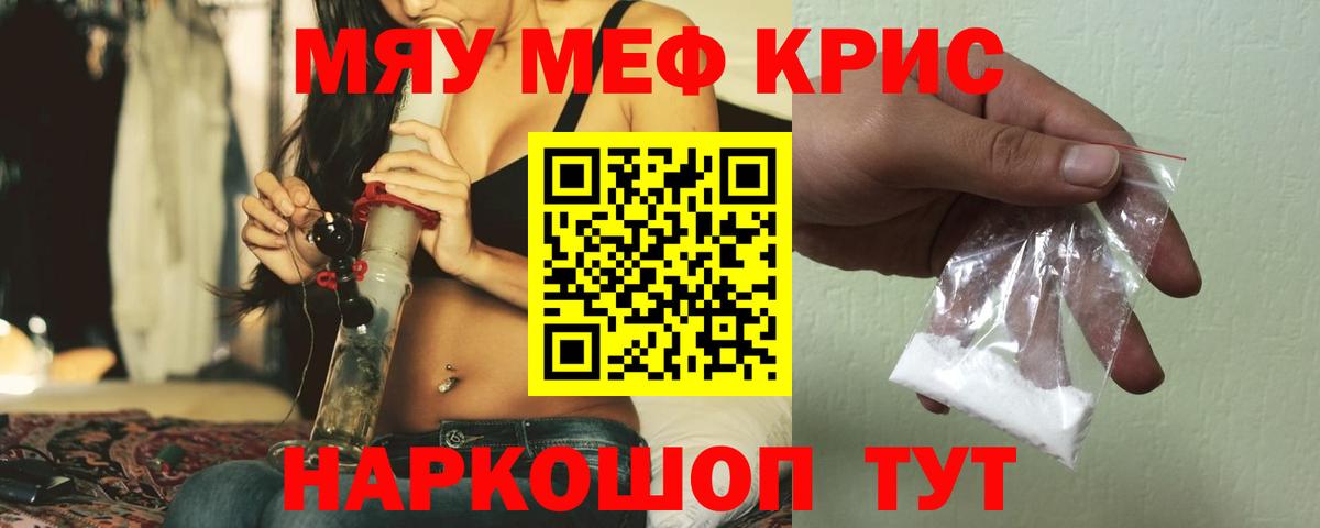 Мефедрон  Черногорск