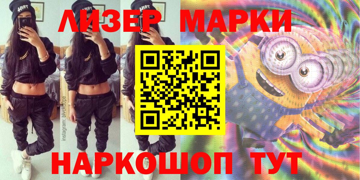 Наркотические марки 1,5мг Черногорск