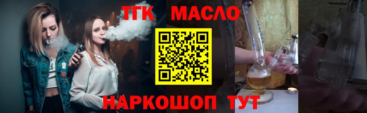 Дистиллят ТГК THC oil  Вход с VPN  Черногорск 